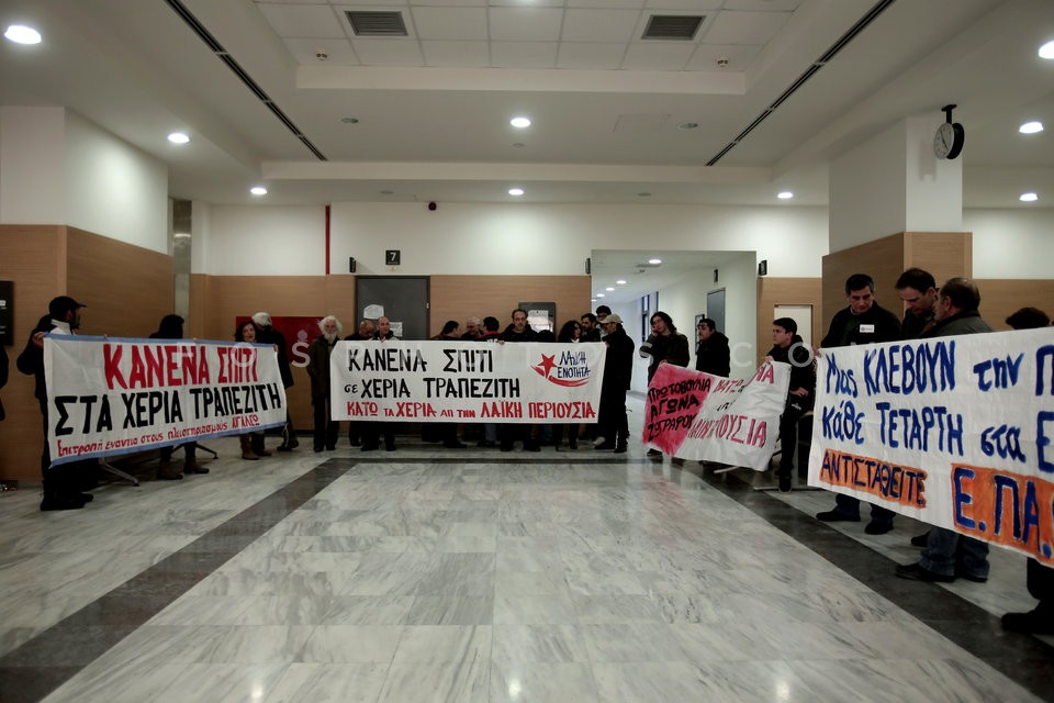 Citizens protest against home auctions  / Συγκέντρωση ενάντια στους πλειστηριασμούς κατοικιών