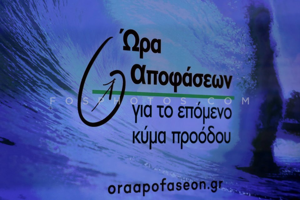 “Decision Time” /  «Ώρα Αποφάσεων»