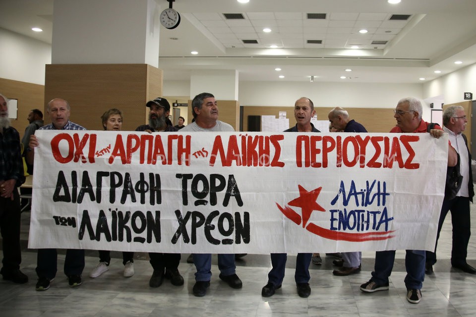 Citizens protest against home auctions  / Συγκέντρωση ενάντια στους πλειστηριασμούς κατοικιών