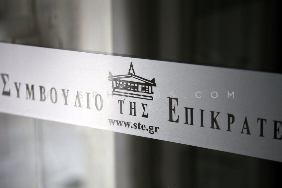 The Hellenic Council of State  / Συμβούλιο της Επικρατείας