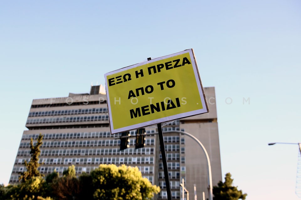 Protest at the Ministry of Public Order and Citizen Protection / Συγκέντρωση διαμαρτυρίας στο υπουργείο Προστασίας του Πολίτη