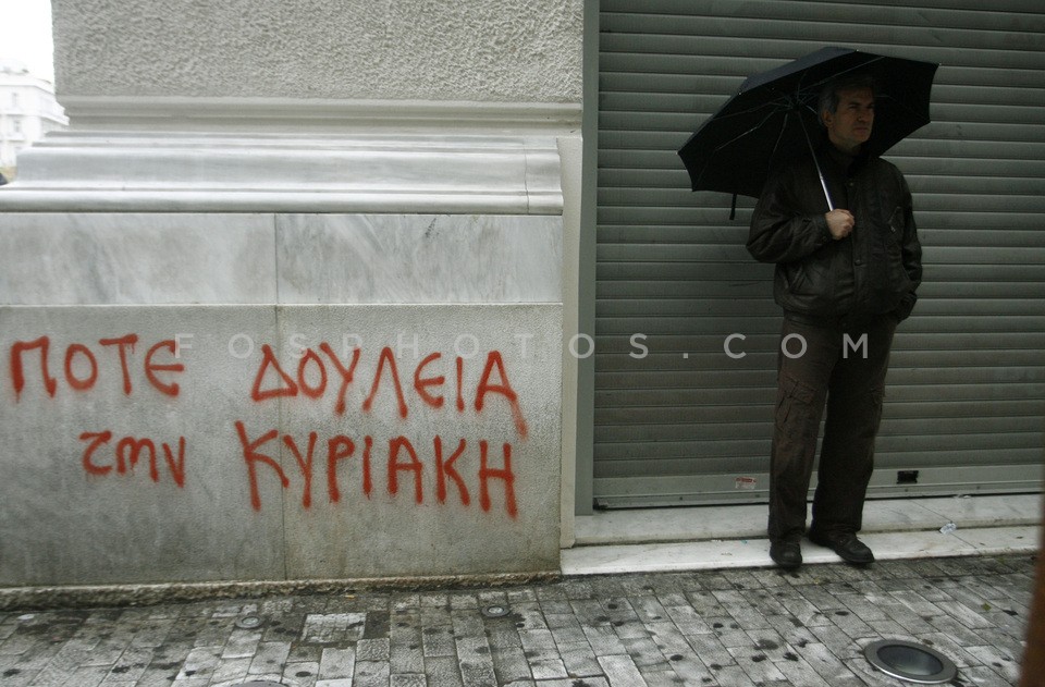 Protests of private sector employees  / Διαμαρτυρία Ιδιωτικών Υπαλλήλων