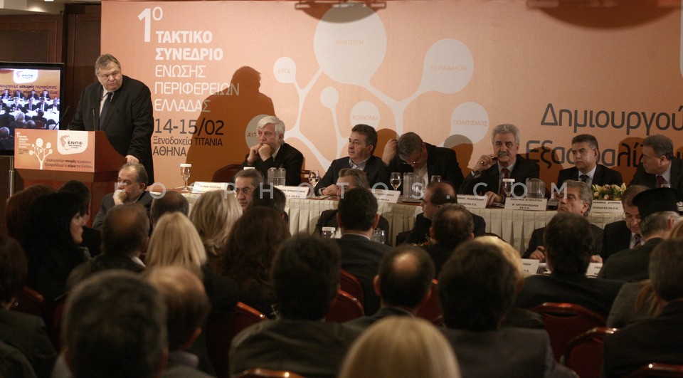 Opening of the first United Regions of Greece Congress / Έναρξη του 1ου τακτικού Συνεδρίου της Ενωσης Περιφερειών Ελλάδας