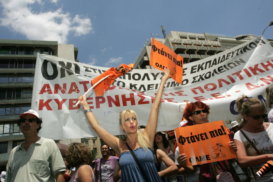 Protest by Teachers and Workers in Defence Industry / Διαμαρτυρία Καθηγητών και εργαζόμενοι στην Αμυντική Βιομηχανία