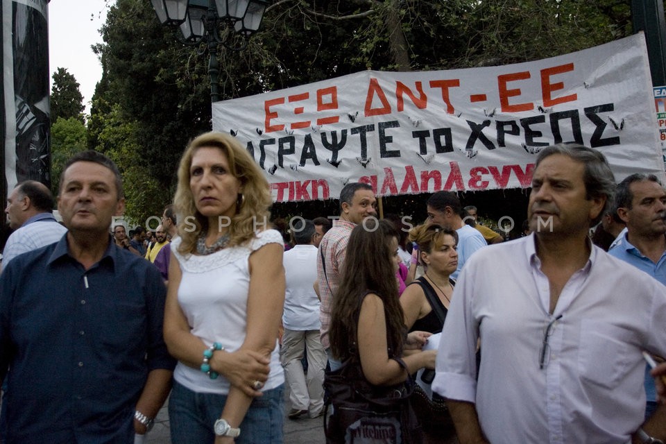 Protest by ADEDY and OLME / Διαμαρτυρία ΑΔΕΔΥ και ΟΛΜΕ