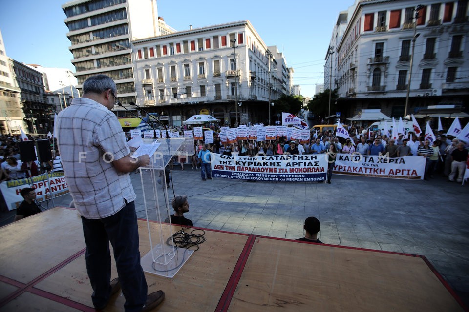 All Workers Militant Front Protest Rally / Συγκέντρωση Διαμαρτυρίας ΠΑΜΕ