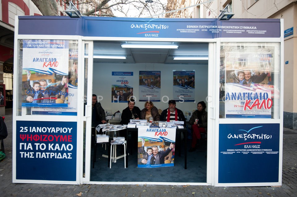 Pre-election kiosks in central Athens / Εκλογικά κέντρα των κομμάτων