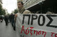 Protest of Builders and Shipyard Workers / Διαμαρτυρία Σωματείων Οικοδόμων και Ναυτεργάτες