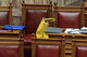 Discussion in Plenum of Parliament   / Ολομέλεια της Βουλής