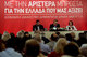 Συνεδρίαση της Κεντρικής Επιτροπής του ΣΥΡΙΖΑ  / Central Committee of SYRIZA