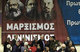 Communist Party of Greece /  Εκδήλωση του ΚΚΕ