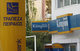 Piraeus - Cyprus bank  /  Τράπεζες Πειραιώς - Κύπρου