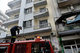 Fire in an apartment in Thessaloniki / Φωτιά σε διαμέρισμα στη Θεσσαλονίκη